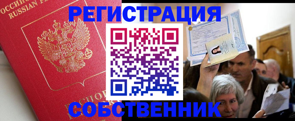 временная регистрация в квартире в Калуге